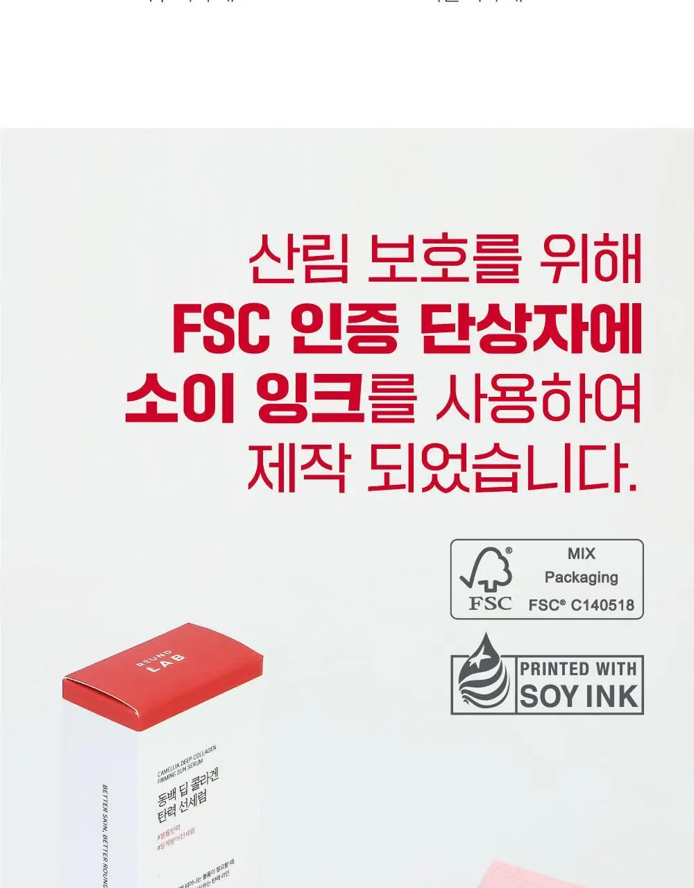 [메이크업착붙] 라운드랩 동백 딥 콜라겐 탄력 선세럼 50ml (+7ml) 상세페이지 23